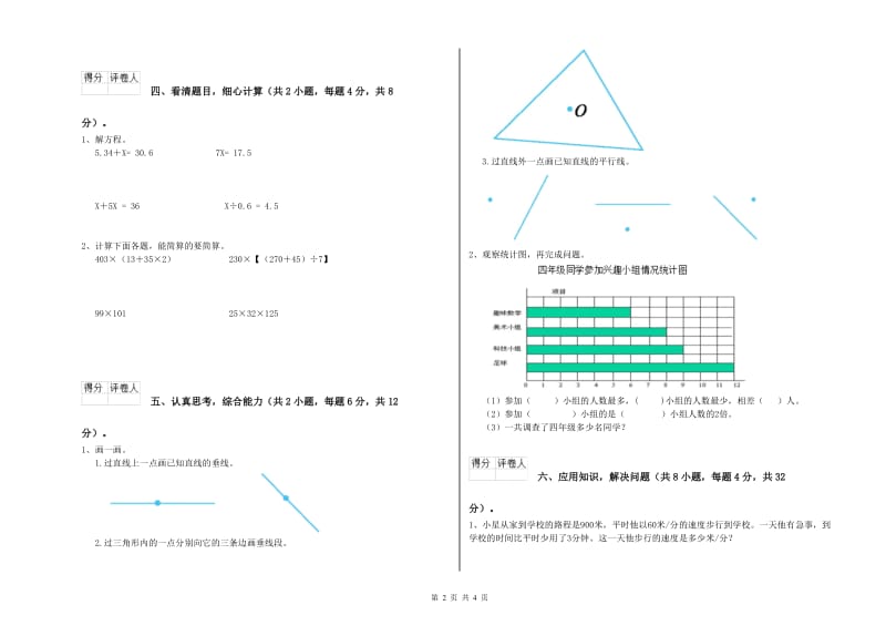 长春版四年级数学下学期过关检测试题B卷 含答案.doc_第2页