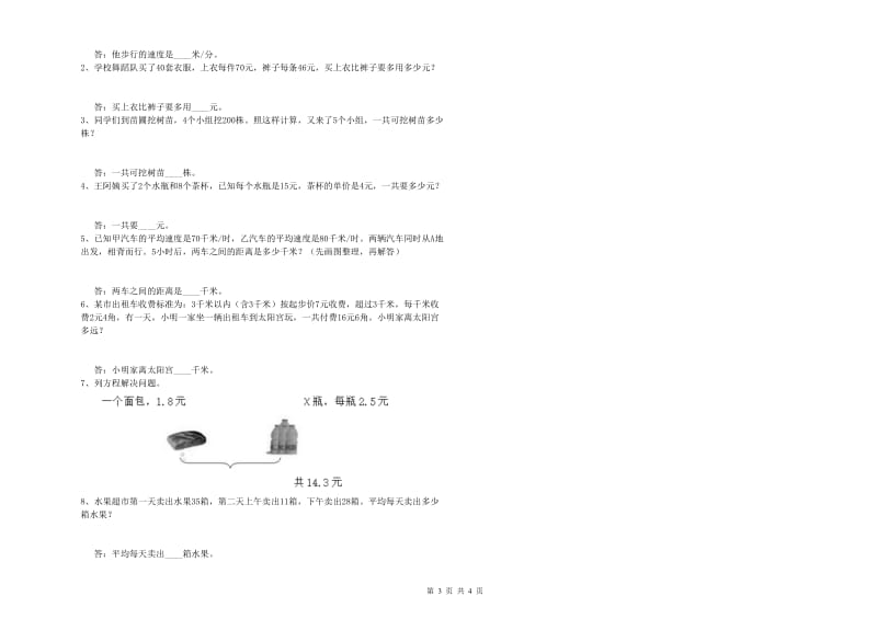 长春版四年级数学下学期过关检测试题B卷 含答案.doc_第3页