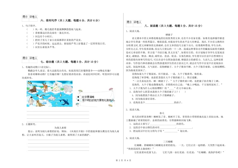 黑龙江省2020年二年级语文下学期开学考试试题 附答案.doc_第2页