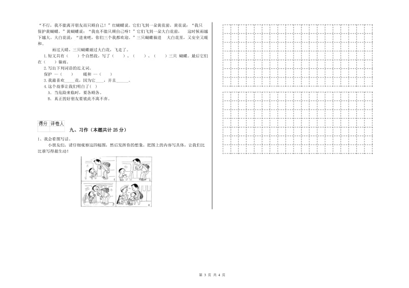 黑龙江省2020年二年级语文下学期开学考试试题 附答案.doc_第3页