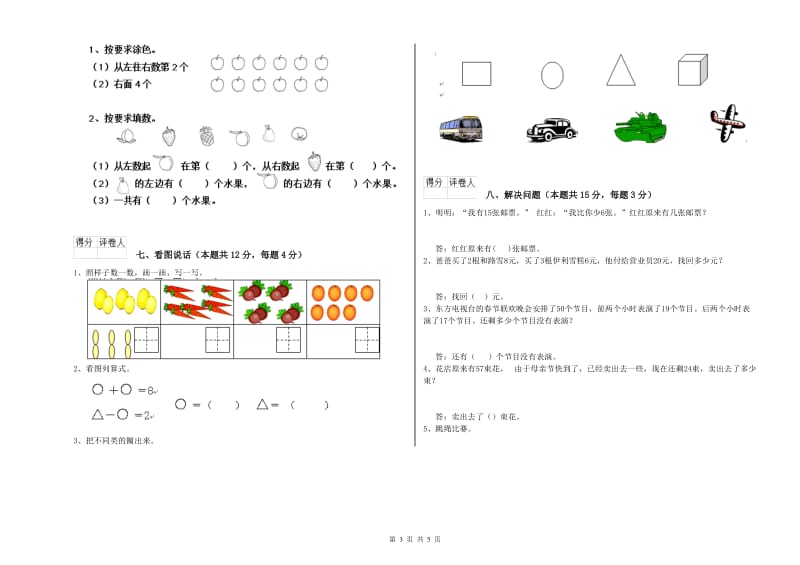 雅安市2020年一年级数学下学期综合检测试卷 附答案.doc_第3页