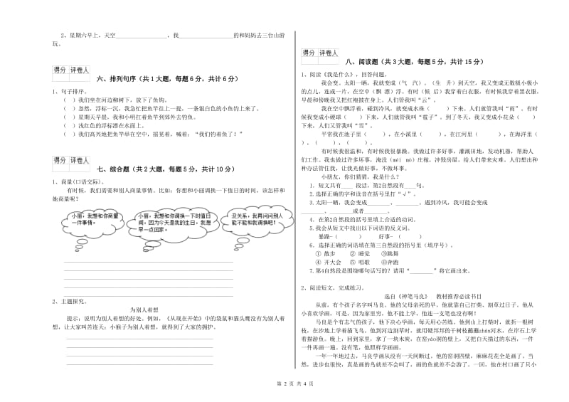 青海省2019年二年级语文【下册】同步检测试卷 含答案.doc_第2页