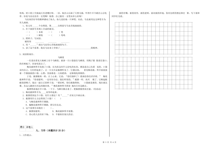 青海省2019年二年级语文【下册】同步检测试卷 含答案.doc_第3页