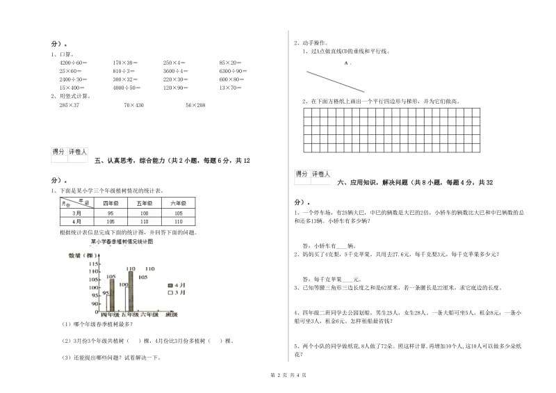 长春版四年级数学下学期开学检测试题D卷 附答案.doc_第2页