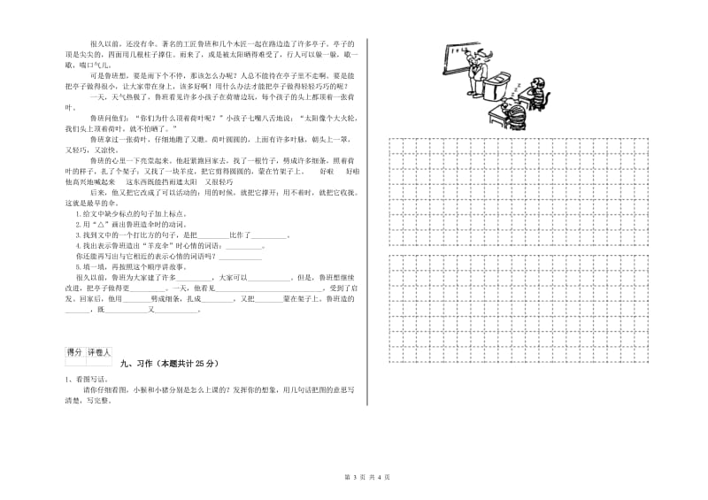 黑龙江省2019年二年级语文下学期月考试题 含答案.doc_第3页