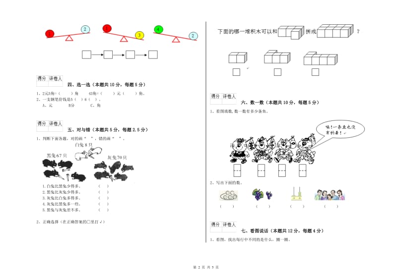 黄石市2020年一年级数学下学期过关检测试卷 附答案.doc_第2页