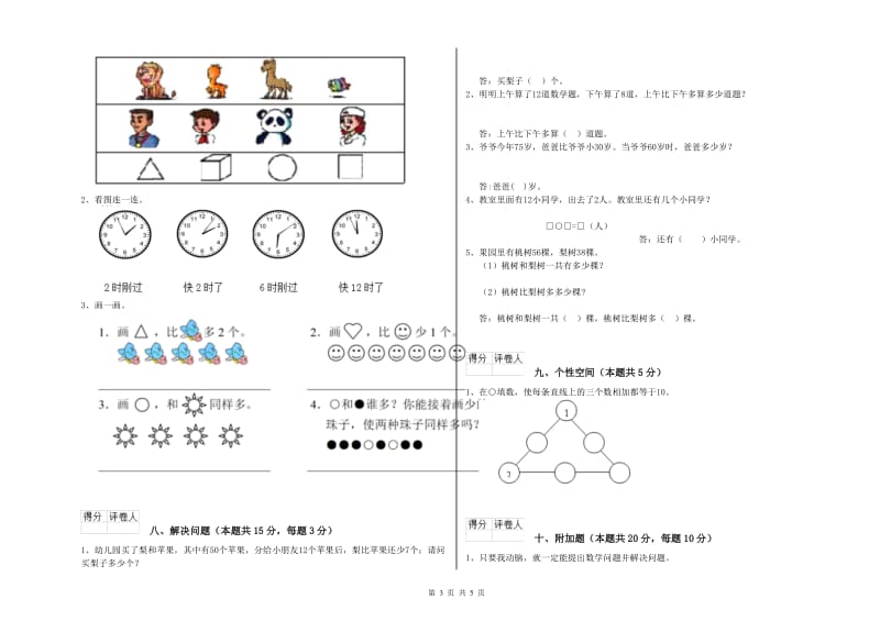 黄石市2020年一年级数学下学期过关检测试卷 附答案.doc_第3页