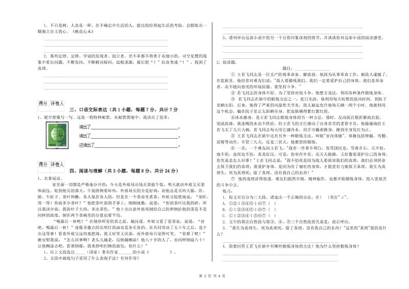 黑龙江省重点小学小升初语文每周一练试题A卷 附答案.doc_第2页