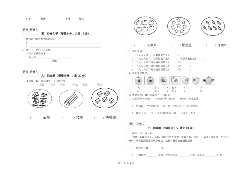 鹰潭市实验小学一年级语文上学期综合检测试题 附答案.doc_第2页