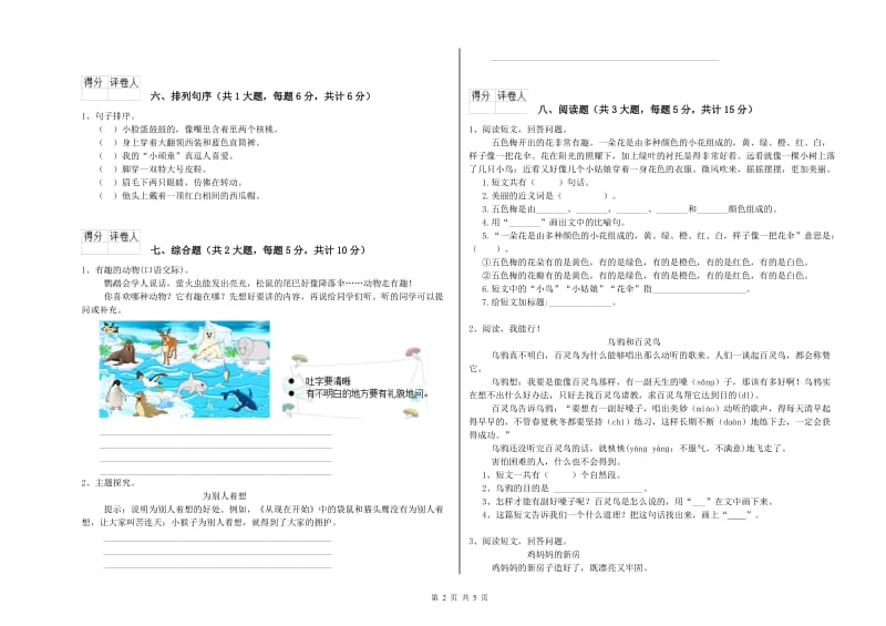 黑龙江省2020年二年级语文【上册】月考试题 含答案.doc_第2页