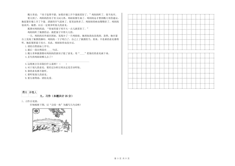 黑龙江省2020年二年级语文【上册】月考试题 含答案.doc_第3页