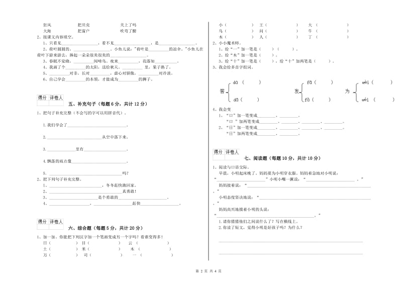 黄冈市实验小学一年级语文【下册】开学考试试题 附答案.doc_第2页