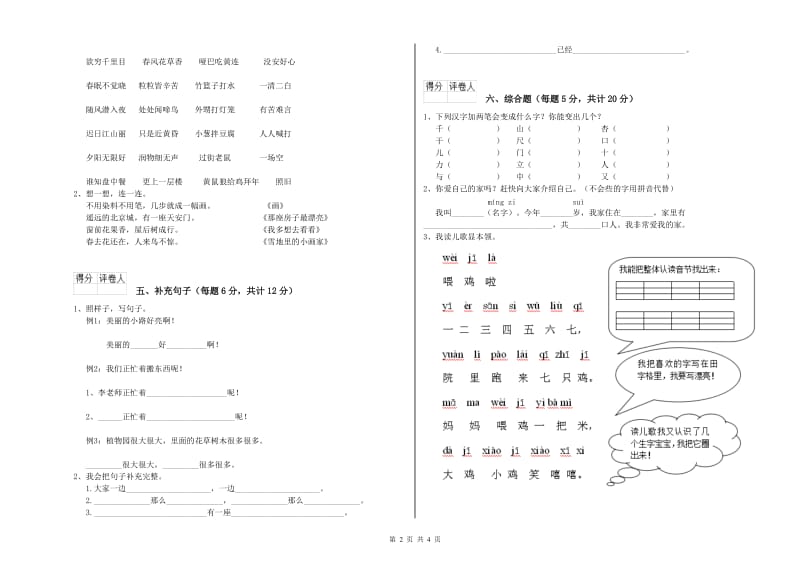 鹰潭市实验小学一年级语文【上册】每周一练试题 附答案.doc_第2页