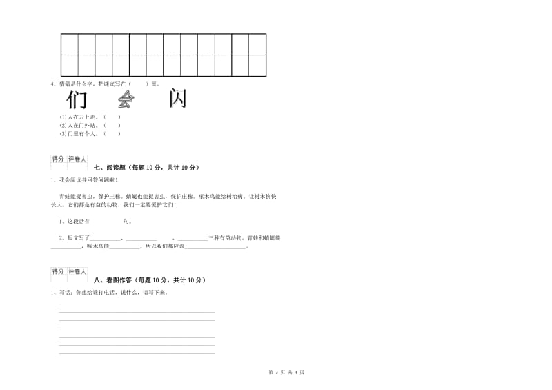 鹰潭市实验小学一年级语文【上册】每周一练试题 附答案.doc_第3页