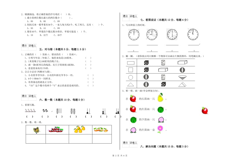 辽源市2019年一年级数学下学期综合练习试题 附答案.doc_第2页