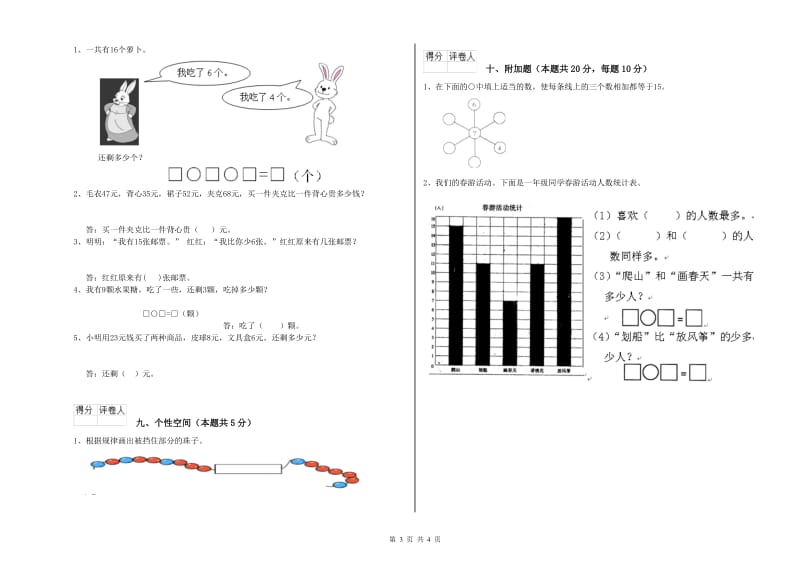 辽源市2019年一年级数学下学期综合练习试题 附答案.doc_第3页