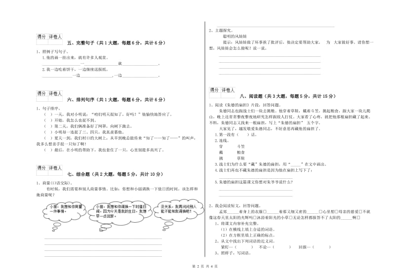 青海省2019年二年级语文下学期开学检测试题 附答案.doc_第2页