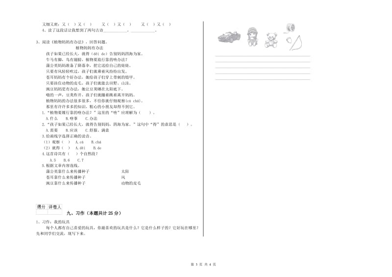 青海省2019年二年级语文下学期开学检测试题 附答案.doc_第3页