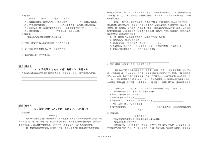 黄石市重点小学小升初语文能力提升试卷 含答案.doc_第2页