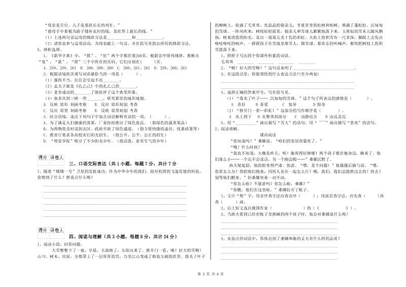 黑龙江省小升初语文自我检测试题A卷 附解析.doc_第2页