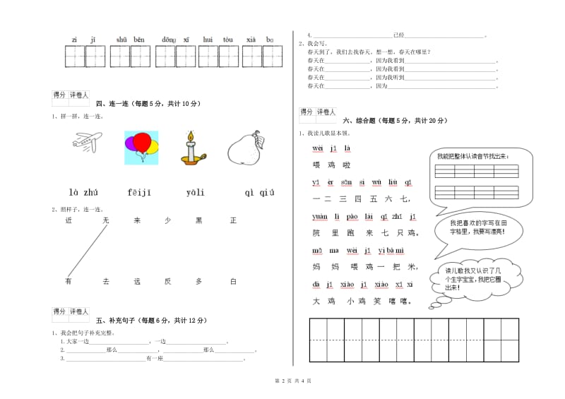 阳泉市实验小学一年级语文下学期综合检测试题 附答案.doc_第2页