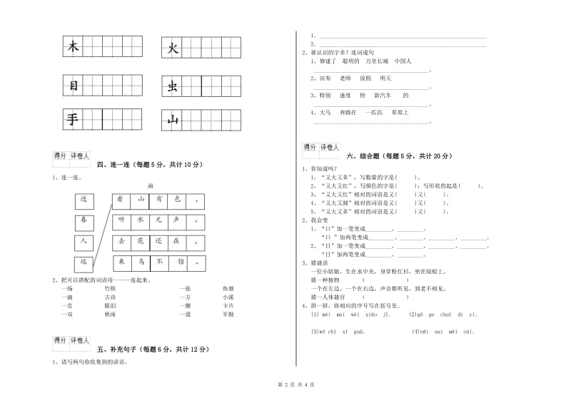 长沙市实验小学一年级语文【上册】能力检测试题 附答案.doc_第2页