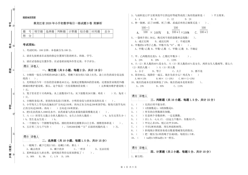 黑龙江省2020年小升初数学每日一练试题D卷 附解析.doc_第1页