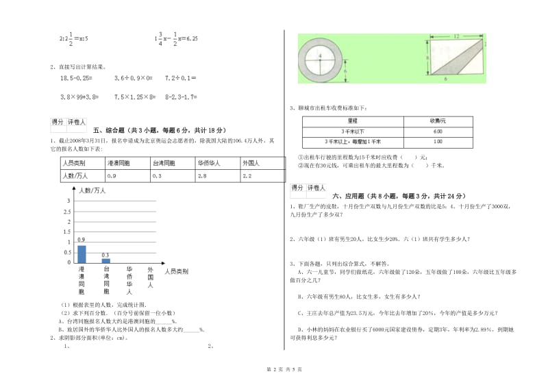 黑龙江省2020年小升初数学每日一练试题D卷 附解析.doc_第2页