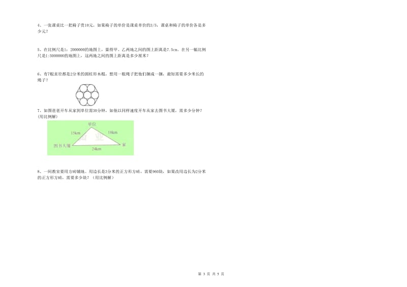 黑龙江省2020年小升初数学每日一练试题D卷 附解析.doc_第3页