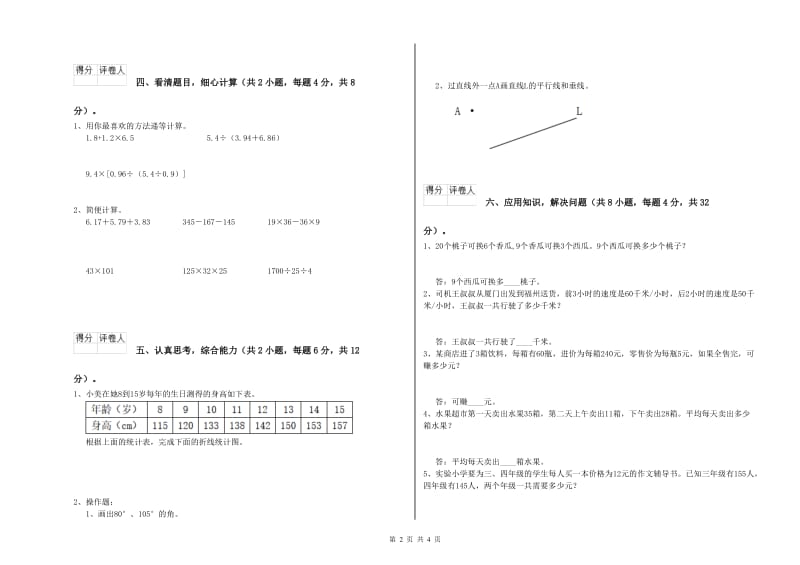 黑龙江省2019年四年级数学【上册】开学检测试题 附答案.doc_第2页