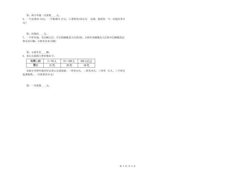 黑龙江省2019年四年级数学【上册】开学检测试题 附答案.doc_第3页