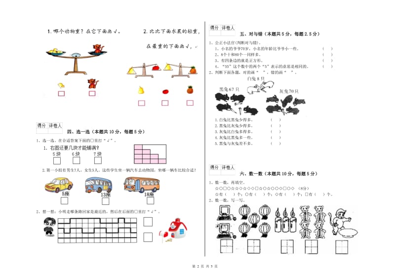 黔南布依族苗族自治州2019年一年级数学下学期开学检测试题 附答案.doc_第2页