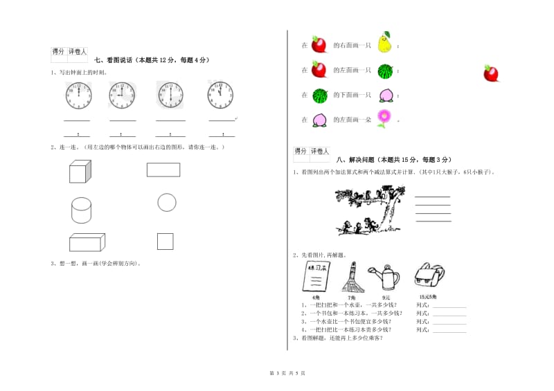 黔南布依族苗族自治州2019年一年级数学下学期开学检测试题 附答案.doc_第3页