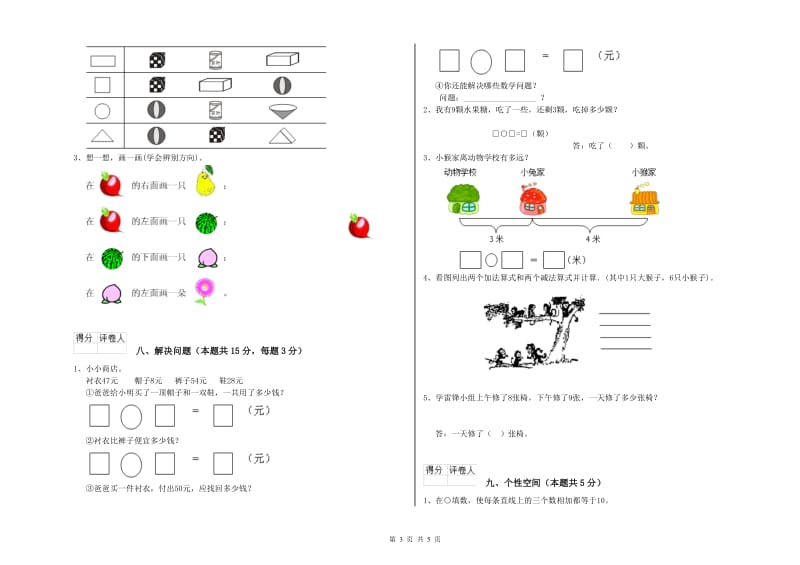 阳泉市2019年一年级数学上学期每周一练试题 附答案.doc_第3页