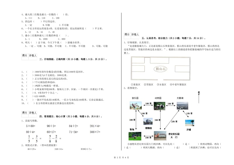 陕西省实验小学三年级数学【上册】开学考试试卷 附答案.doc_第2页