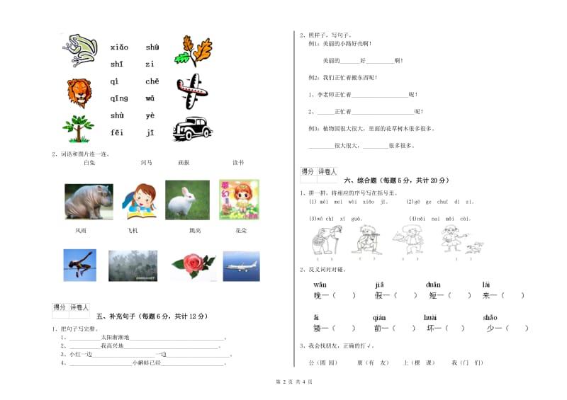 阿里地区实验小学一年级语文上学期每周一练试卷 附答案.doc_第2页