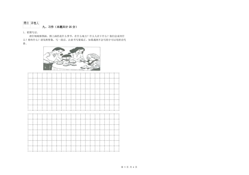 黑龙江省2019年二年级语文【下册】考前检测试题 附解析.doc_第3页