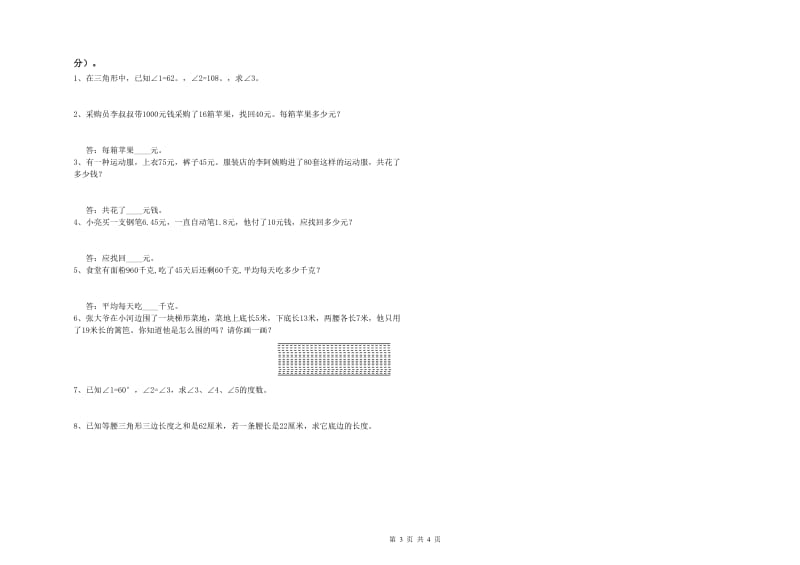 陕西省2019年四年级数学【上册】自我检测试卷 附解析.doc_第3页