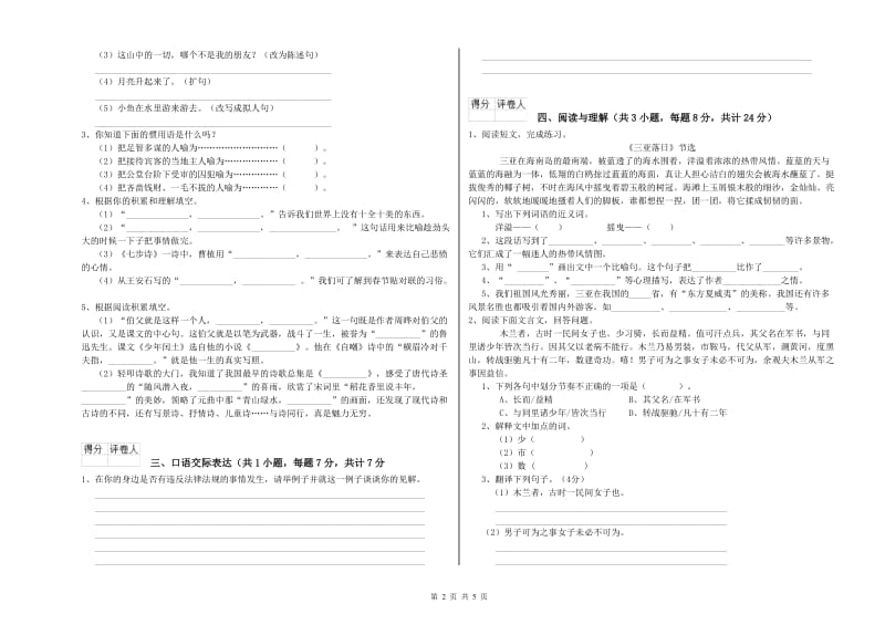 辽宁省小升初语文能力检测试题 附答案.doc_第2页