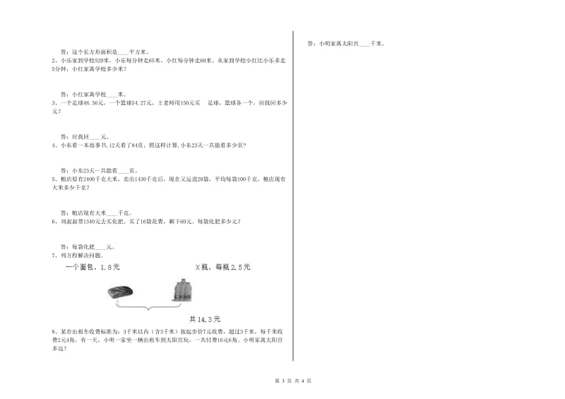 青海省2020年四年级数学上学期综合练习试卷 附答案.doc_第3页