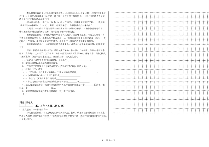 阳泉市实验小学六年级语文【下册】开学检测试题 含答案.doc_第3页