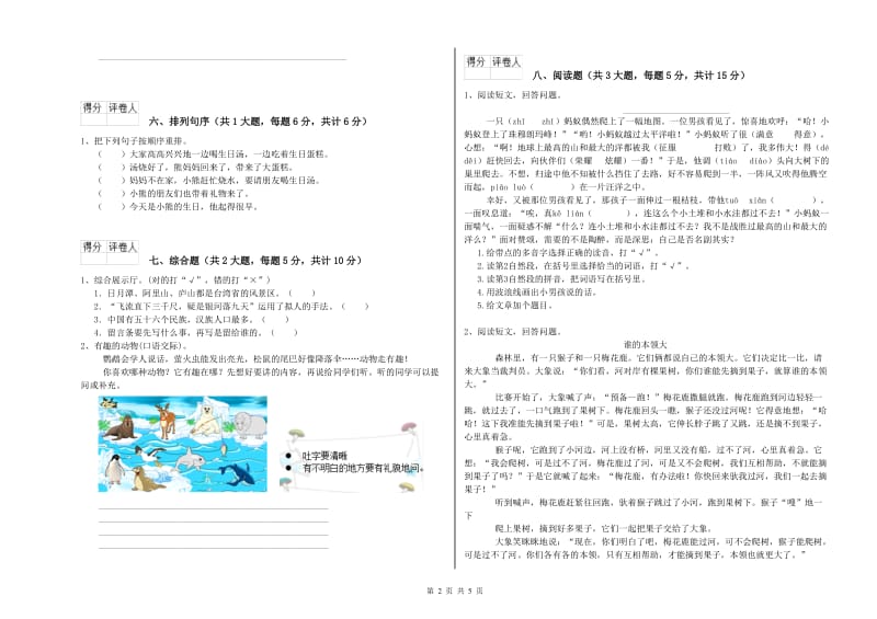 辽宁省2020年二年级语文上学期能力测试试题 含答案.doc_第2页