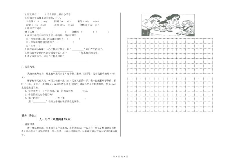 辽宁省2020年二年级语文上学期能力测试试题 含答案.doc_第3页