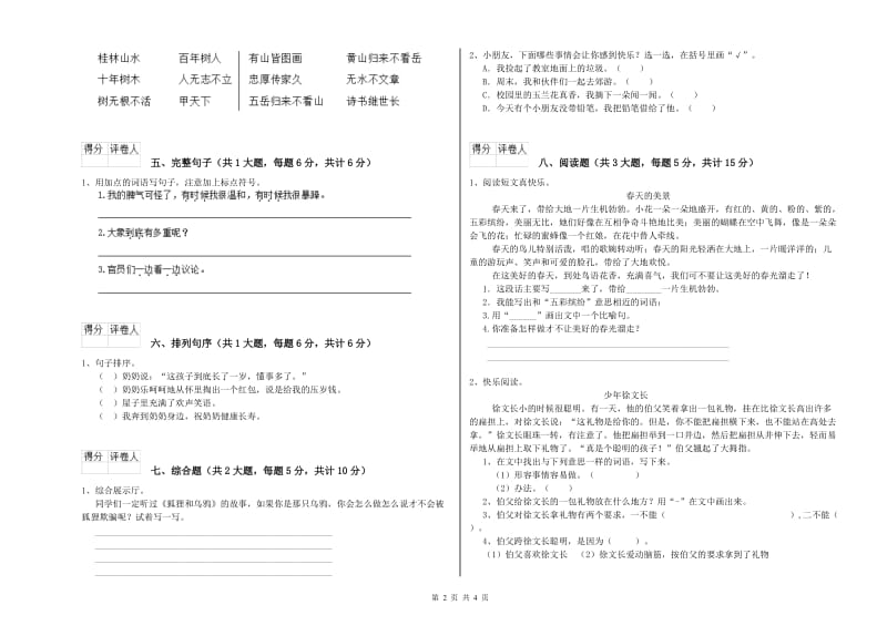 陕西省2020年二年级语文下学期综合练习试题 附解析.doc_第2页