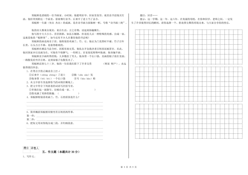 阳江市重点小学小升初语文能力提升试卷 附解析.doc_第3页