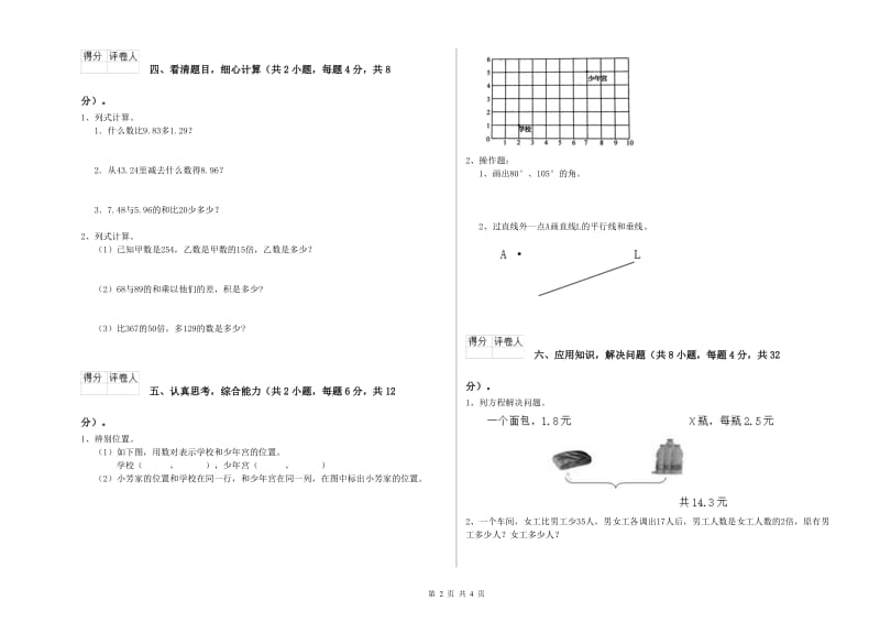 黑龙江省重点小学四年级数学【下册】自我检测试题 附答案.doc_第2页