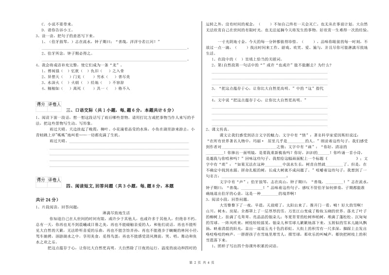 龙岩实验小学六年级语文【下册】综合检测试题 含答案.doc_第2页