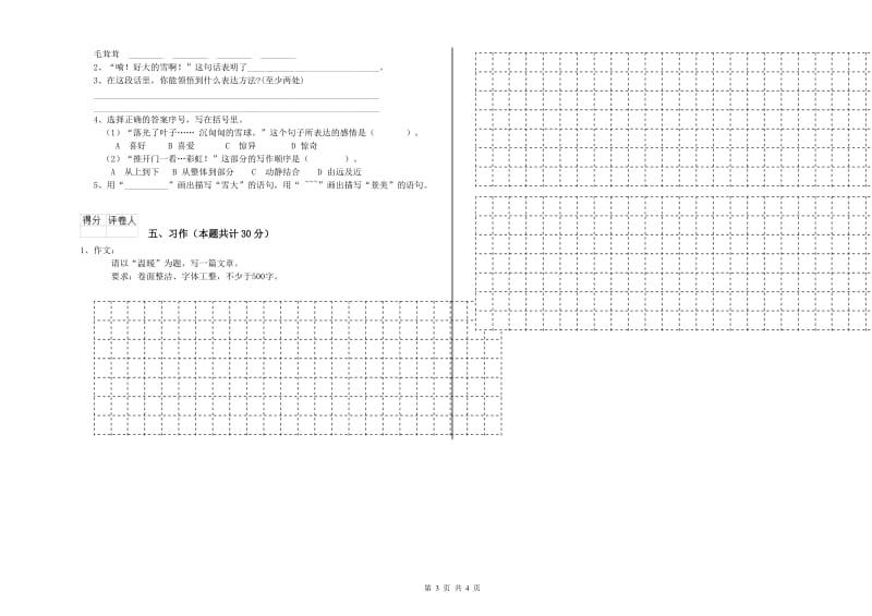 龙岩实验小学六年级语文【下册】综合检测试题 含答案.doc_第3页