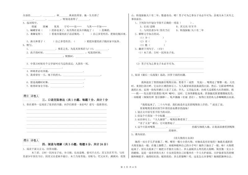 辽宁省小升初语文模拟考试试题B卷 附答案.doc_第2页