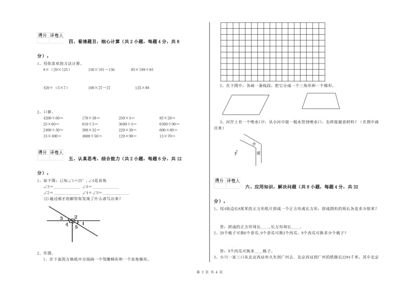 陕西省重点小学四年级数学上学期期末考试试题 附解析.doc_第2页